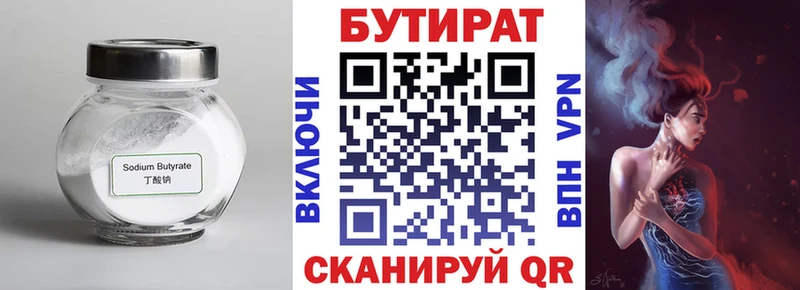 БУТИРАТ бутик  mega сайт  Армавир 